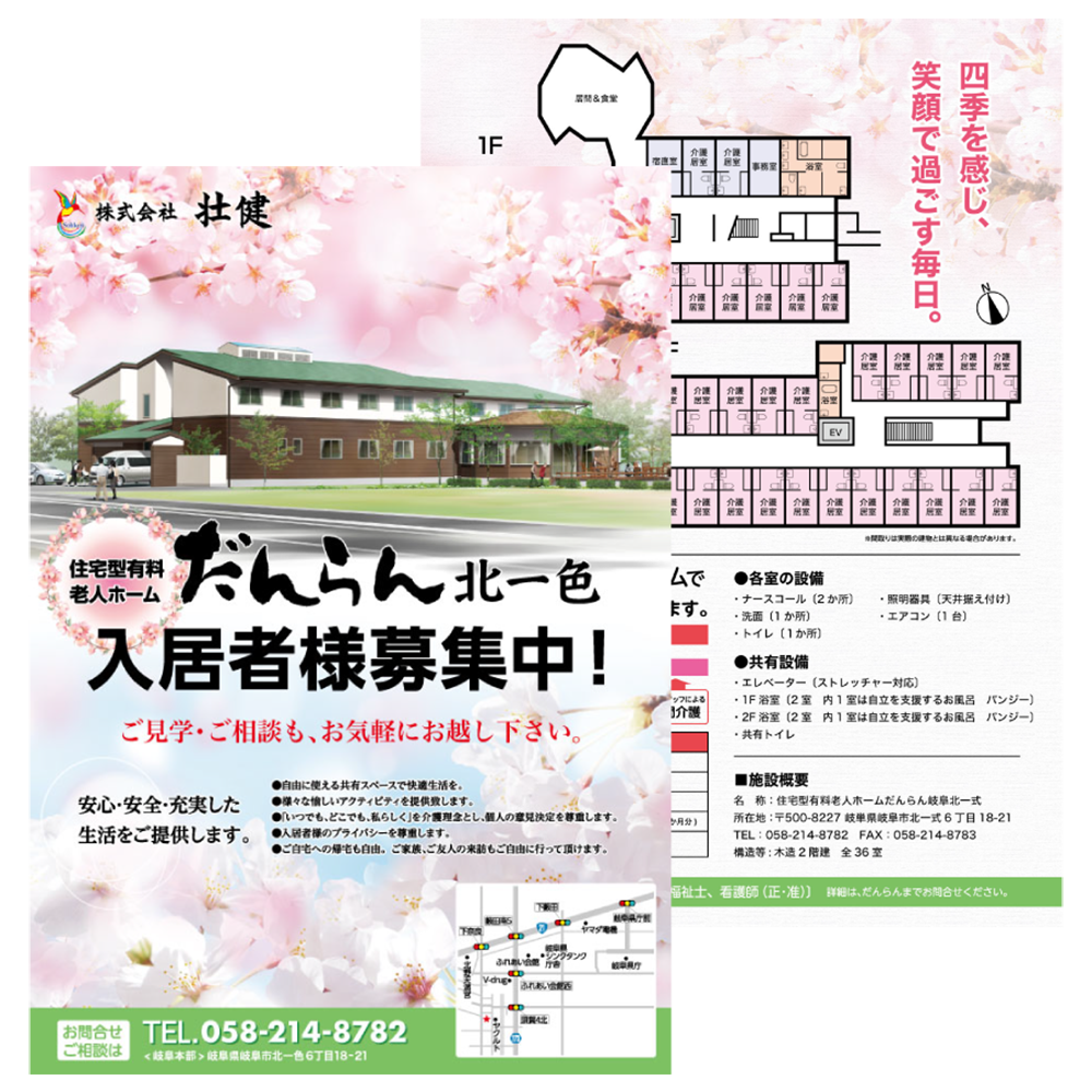 だんらん北一色　チラシ