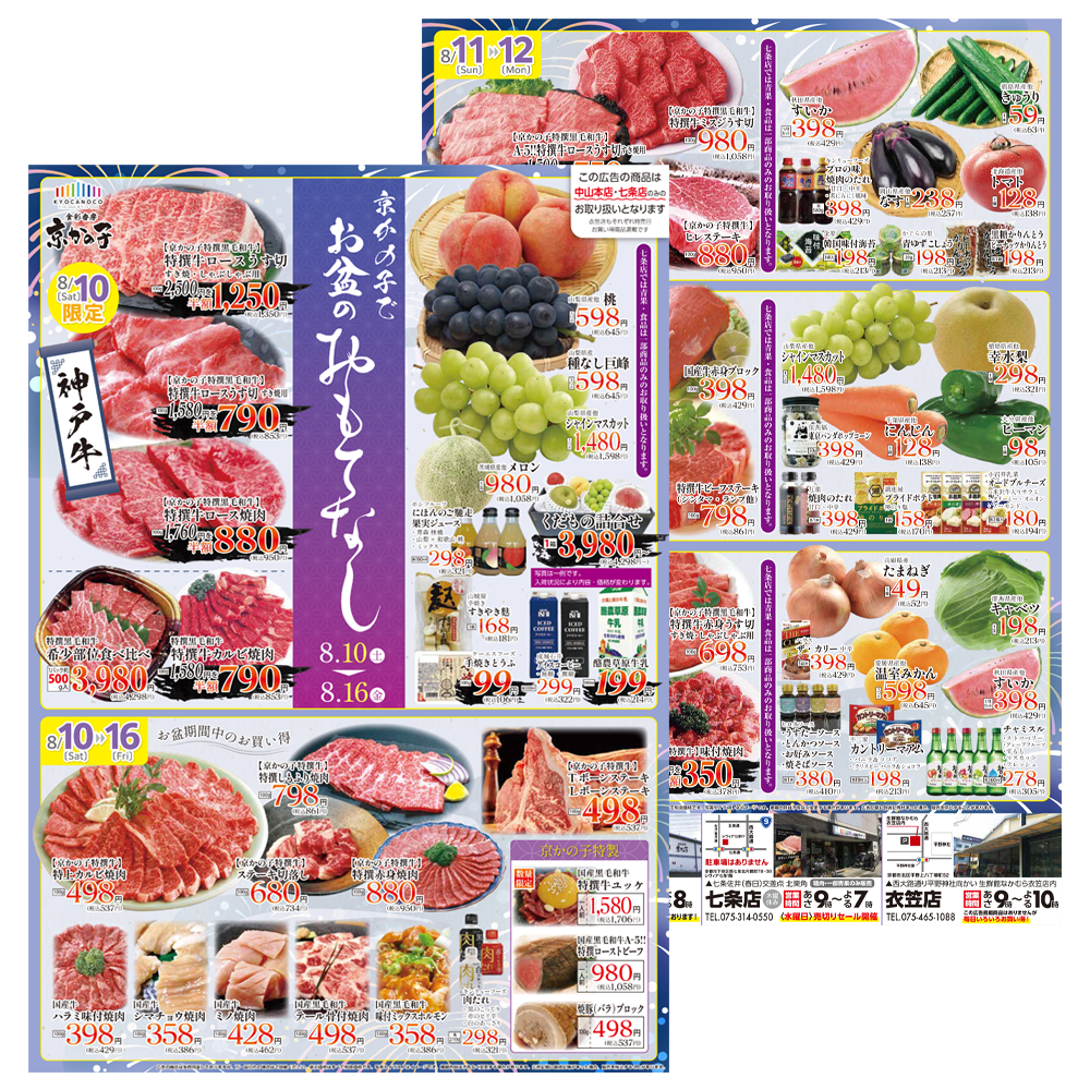 京かの子「折込チラシ」