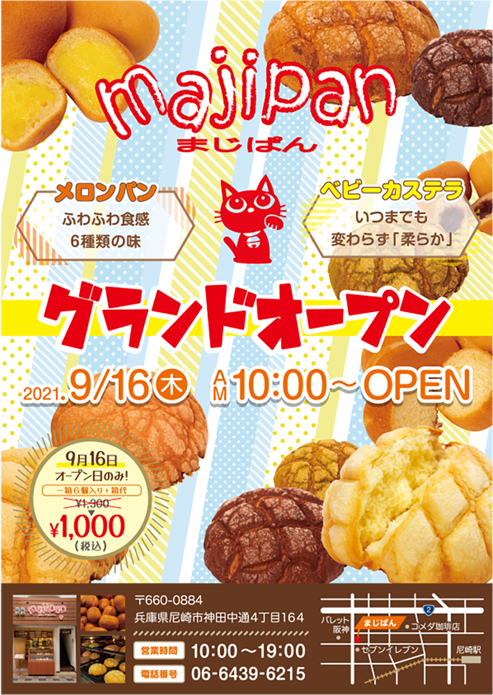 まじぱん　チラシ