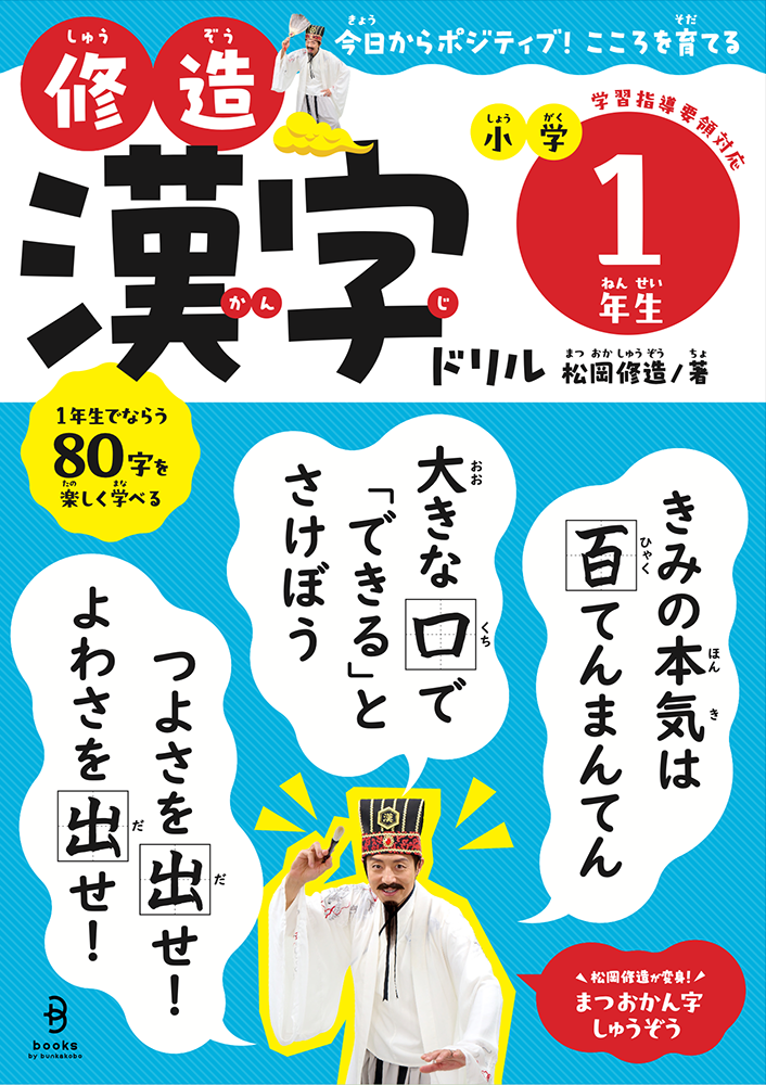 修造漢字ドリル 小学１年生